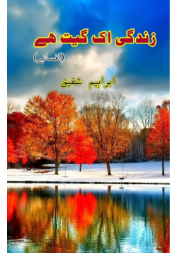 Zindagi ek geet hai