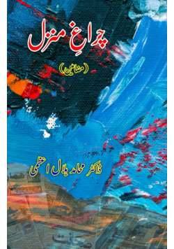 Charaagh-e-Manzil
