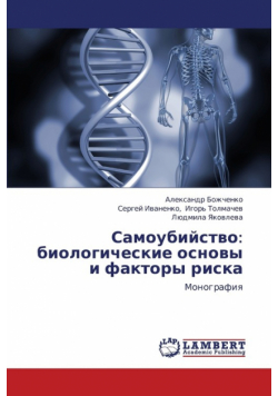 Samoubiystvo
