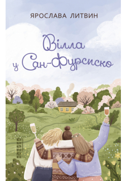 Вілла у Сан-Фурсиско. Вілла у Сан-Фурсиско
