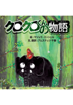 kurokurokun no monogatari