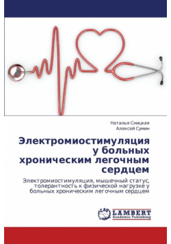 Elektromiostimulyatsiya U Bol'nykh Khronicheskim Legochnym Serdtsem