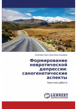 Formirovanie Nevroticheskoy Depressii