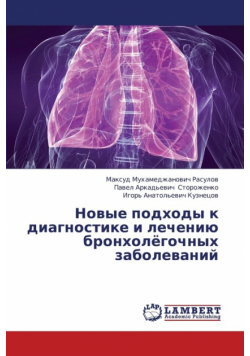 Novye Podkhody K Diagnostike I Lecheniyu Bronkholyegochnykh Zabolevaniy