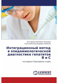 Integratsionnyy Metod V Epidemiologicheskoy Diagnostike Gepatitov V I S