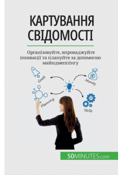 Картування свідомості