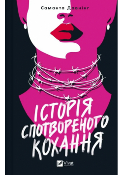 A story of distorted love w.ukraińska