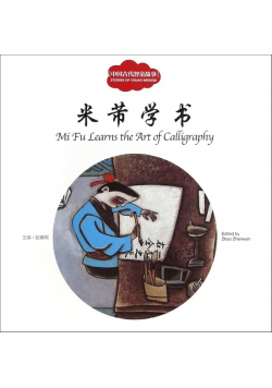 Mi Fu Learsn the Art of Calligraphy