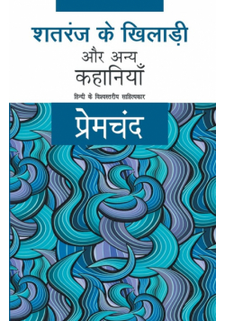 Shatranj Ke Khiladi Aur Anya Kahaniyaan