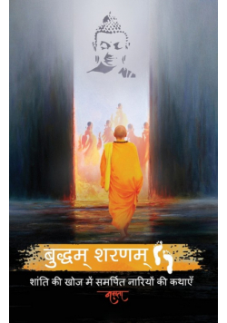 Buddham Saranam