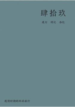 肆拾玖
