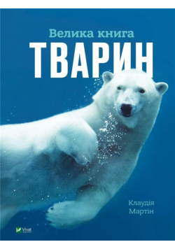 The Big Book of Animals UA