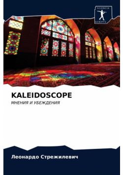 Kaleidoscope