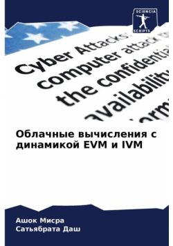 Облачные Вычисления С Динамикой Evm И Ivm