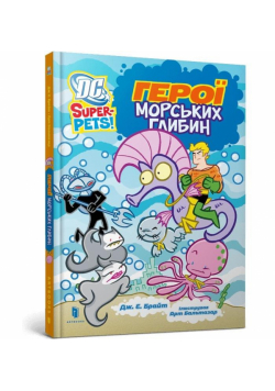 DC Super-Pets. Bohaterowie morskich głębin UA