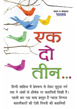 Ek Do Teen