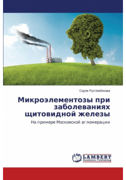 Mikroelementozy pri zabolevaniyakh shchitovidnoy zhelezy