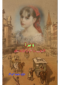 Vera - Inquilab-e-Ruus ki khooni Daastaan