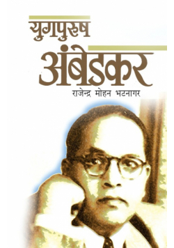 Yugpurush Ambedkar