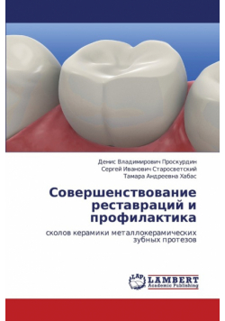 Sovershenstvovanie Restavratsiy I Profilaktika