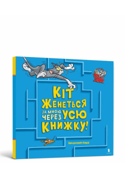 Tom i Jerry. Kot goni mnie przez całą książkę! UA