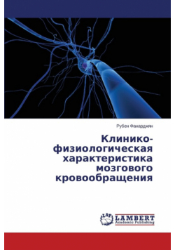 Kliniko-Fiziologicheskaya Kharakteristika Mozgovogo Krovoobrashcheniya