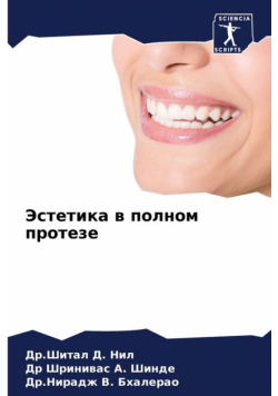 Эстетика в полном протезе