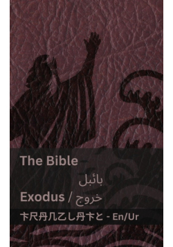 The Bible (Exodus) / بائبل (