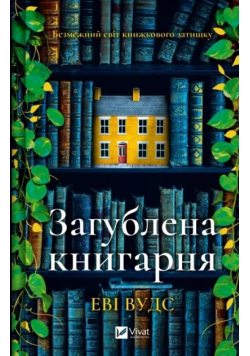 The lost bookshop w.ukraińska