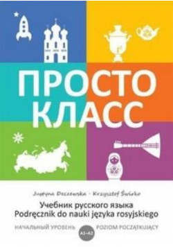 Prosto Klass 1