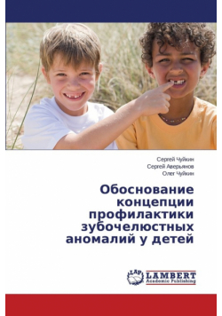 Obosnovanie Kontseptsii Profilaktiki Zubochelyustnykh Anomaliy U Detey