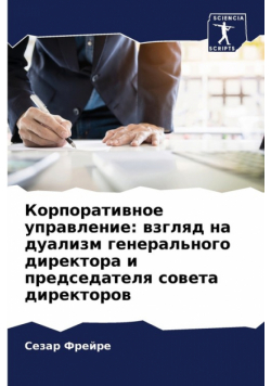Корпоративное управление