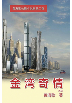 Jin Shan Qi Qing
