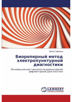 Biorepernyy Metod Elektropunkturnoy Diagnostiki
