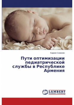 Puti Optimizatsii Pediatricheskoy Sluzhby V Respublike Armeniya