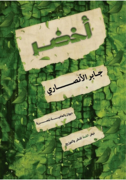 أخضر