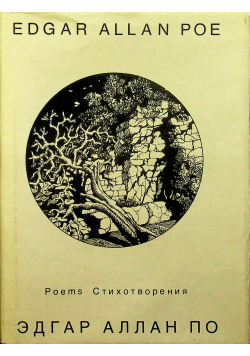 Allan Poe Poems