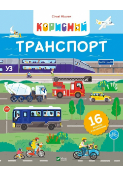 Useful transport UA