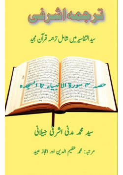 Tarjuma Ashrafi - Part-4