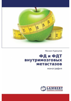 Fd I Fdt Vnutrimozgovykh Metastazov