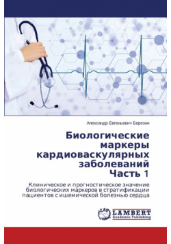 Biologicheskie markery kardiovaskulyarnykh zabolevaniy Chast' 1