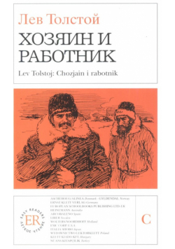 Chozjain i rabotnik