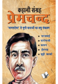 Kahani Sangrah Premchand