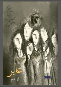 ..عابر