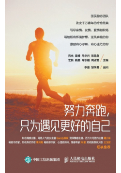 努力奔跑，只为遇见更好的自己