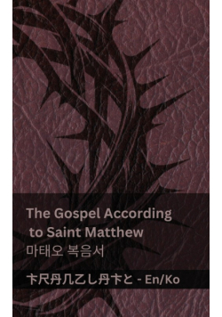 The Bible (The Gospel According to Saint Matthew) / 성경 (마태오 복음서)
