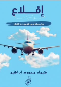 إقـــــــلاع