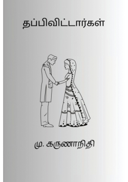 Thappivittargal