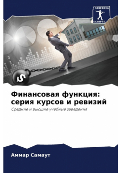 Финансовая функция
