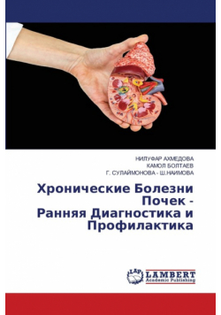 Хронические Болезни Почек - Ранняя Диагностика и Профилактика